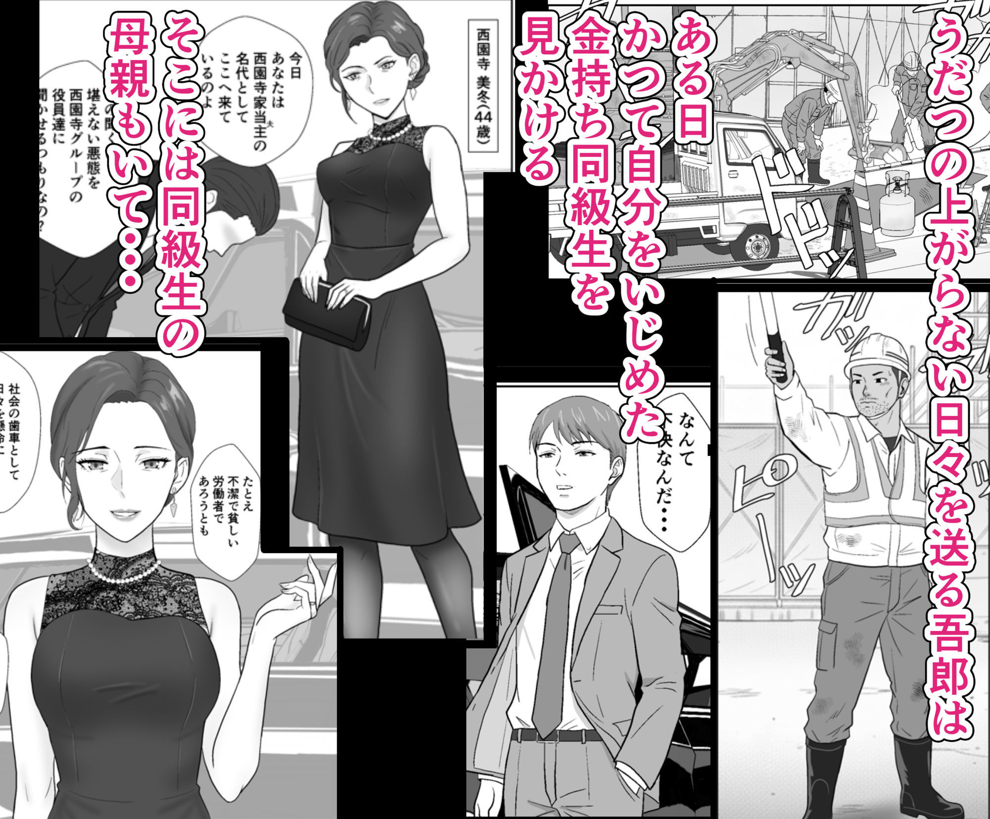セレブで高飛車なイジメっ子のママを寝取る話2