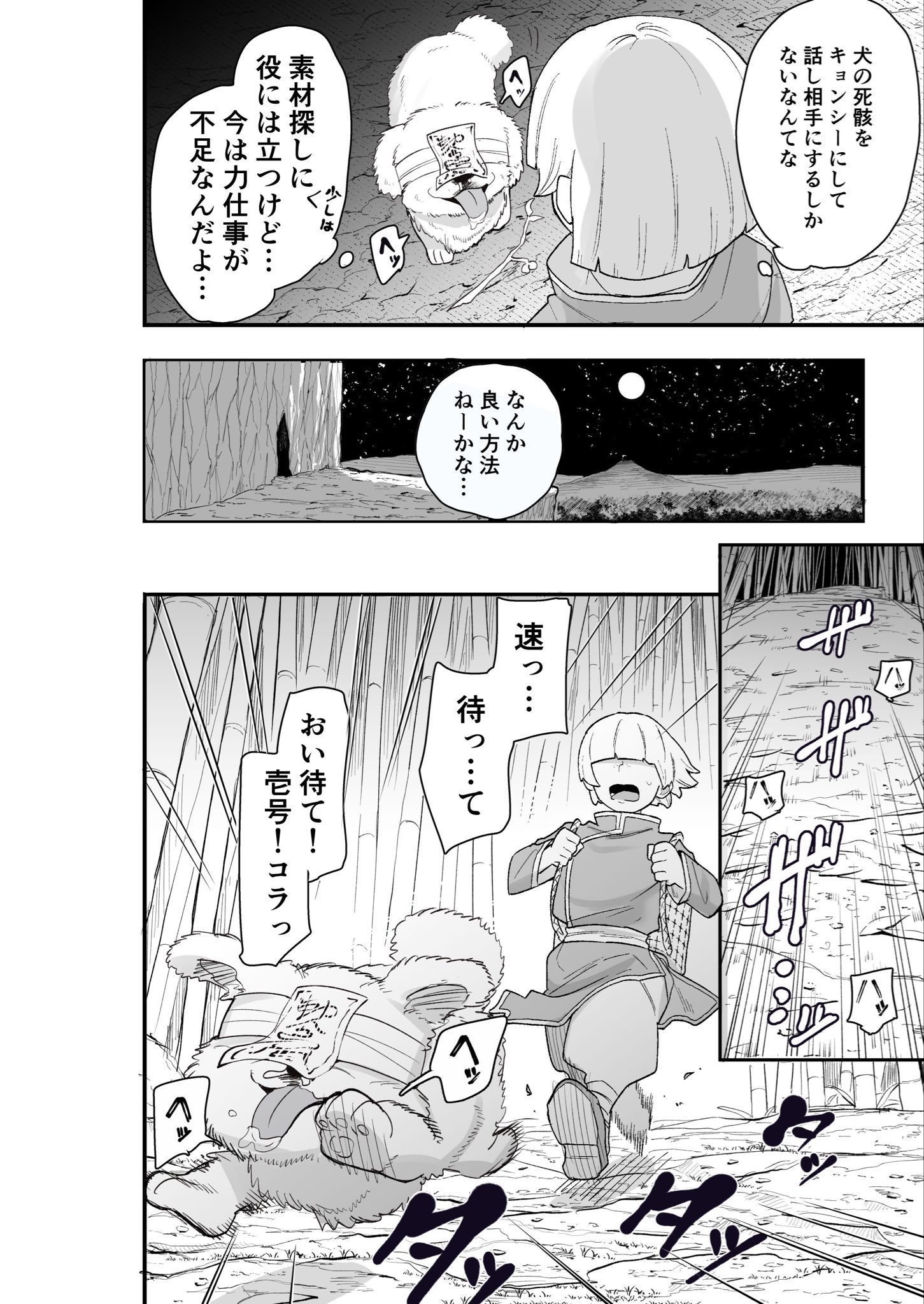 死亡淫戯 調伏失敗!? メカクレキョンシー13