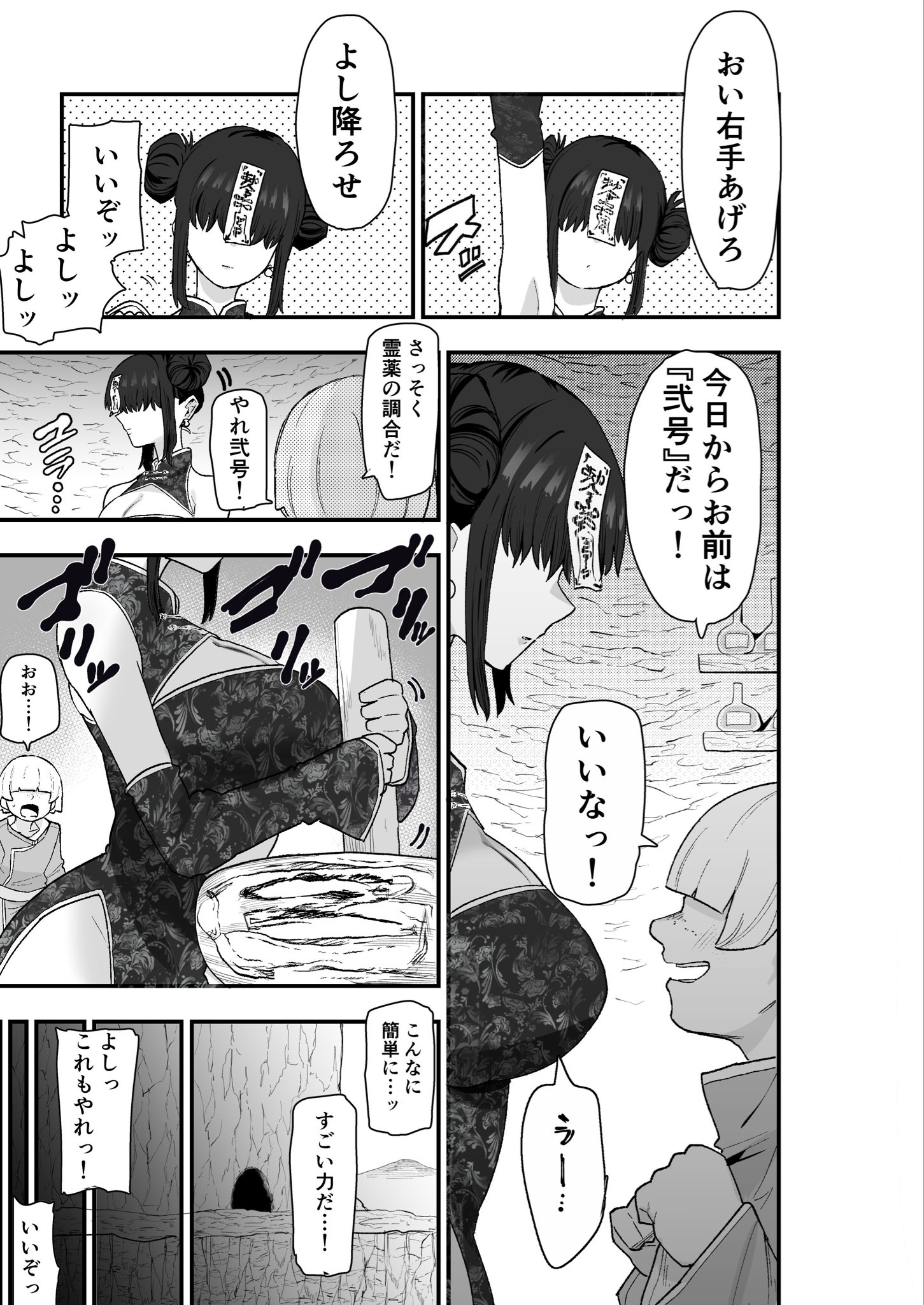 死亡淫戯 調伏失敗!? メカクレキョンシー20