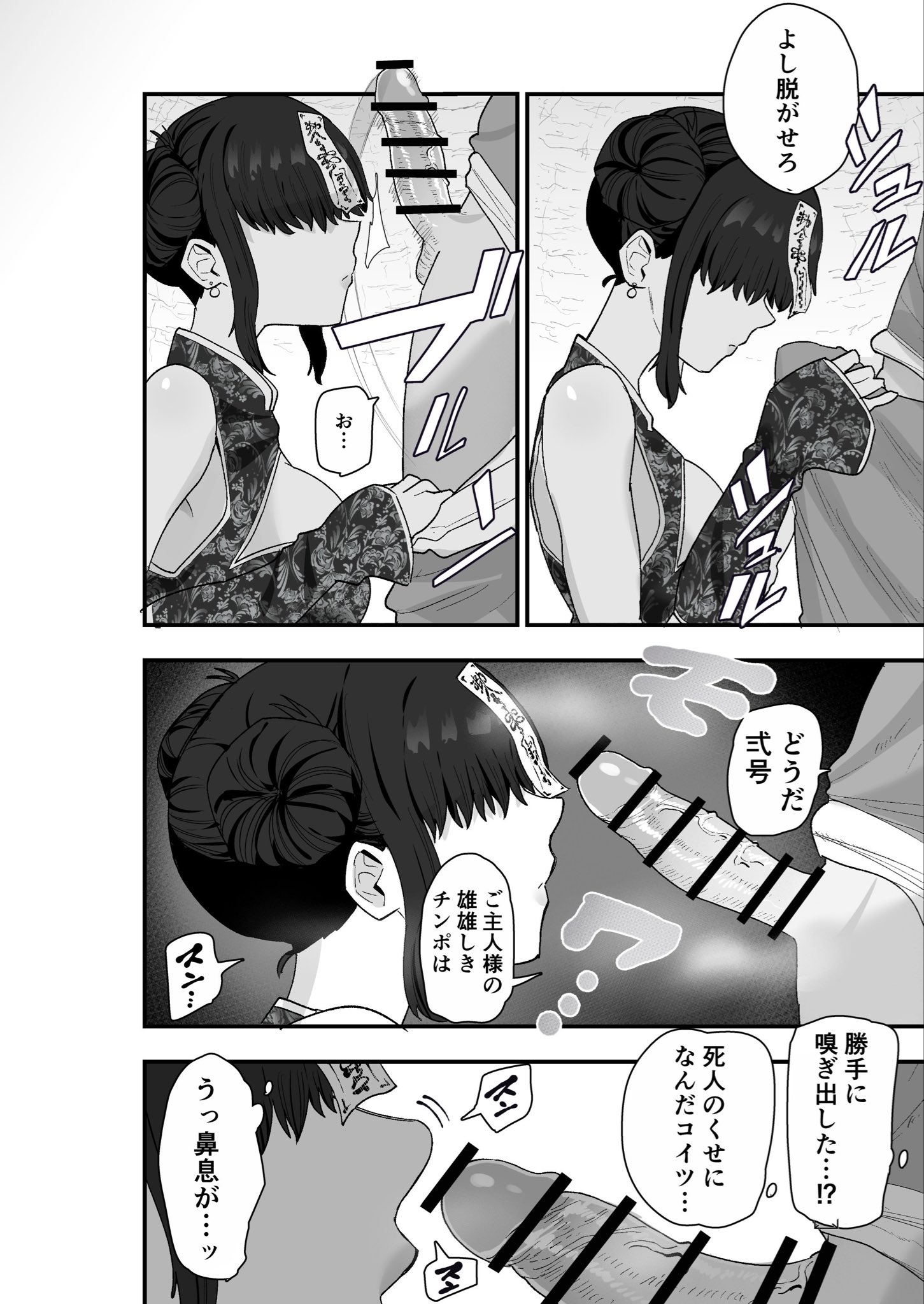 死亡淫戯 調伏失敗!? メカクレキョンシー23