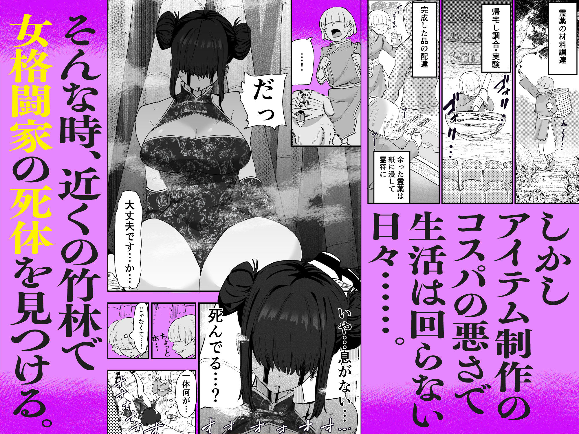 死亡淫戯 調伏失敗!? メカクレキョンシー3