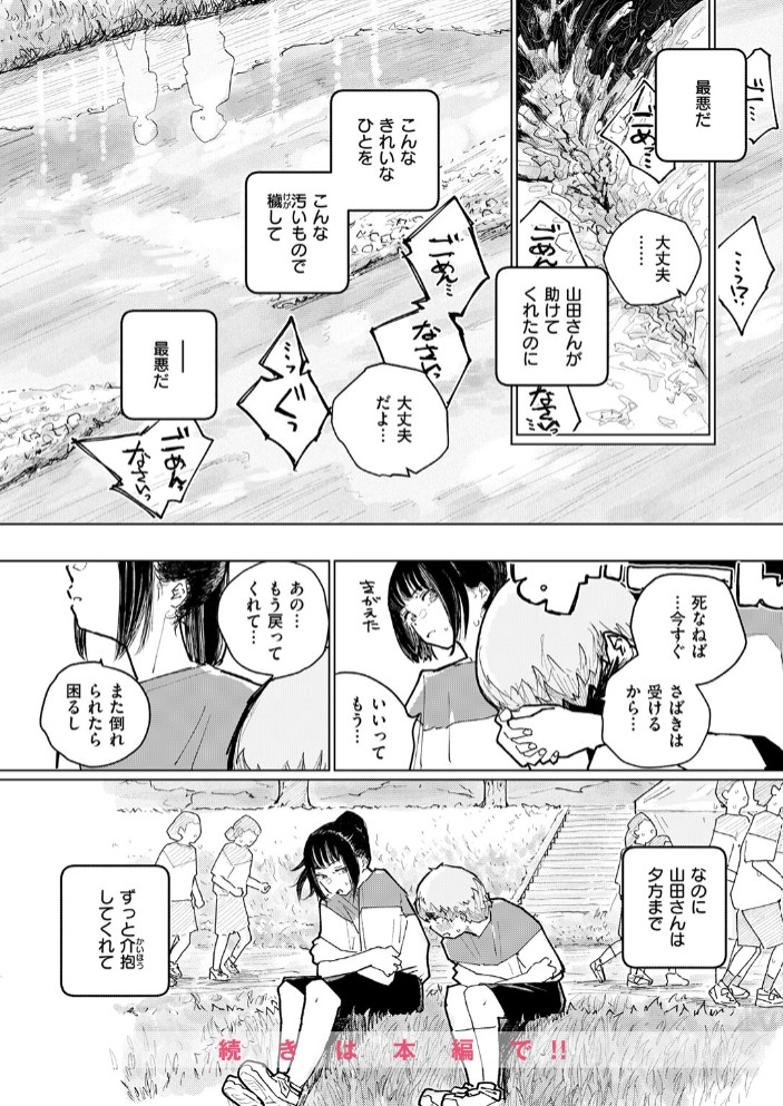 しっかり者の山田さん 好きな食べ物(※ぼく)の前では我慢できない!10