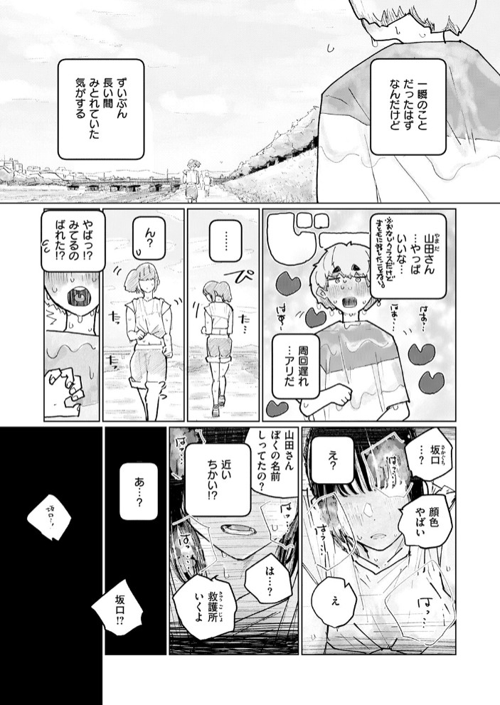 しっかり者の山田さん 好きな食べ物(※ぼく)の前では我慢できない!7