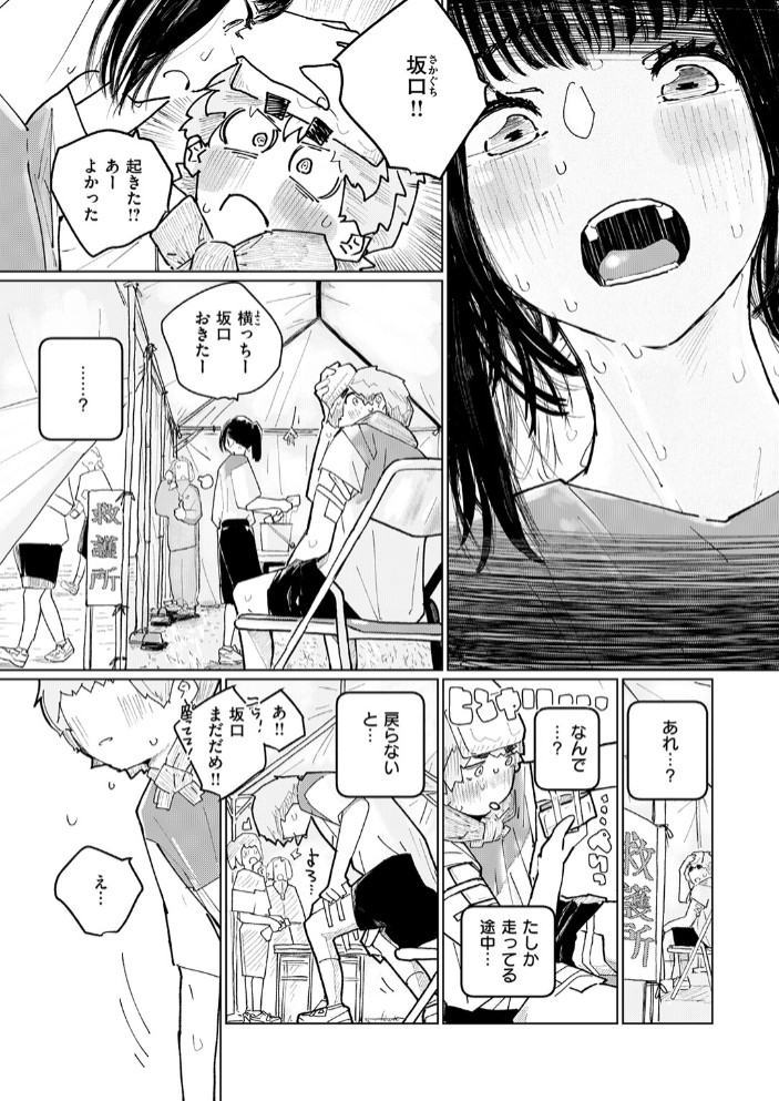 しっかり者の山田さん 好きな食べ物(※ぼく)の前では我慢できない!8