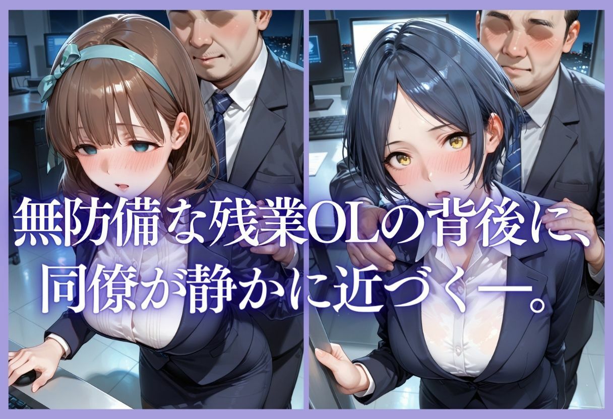 深夜残業OL 〜我慢の限界を迎えた同僚にオフィスで犯●れ、事後即2回戦中出しされるまでVol.46