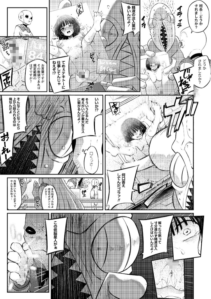 侵略メシ―地球人が美味すぎる件―3