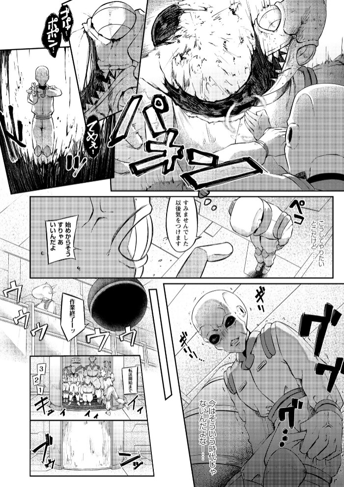 侵略メシ―地球人が美味すぎる件―4