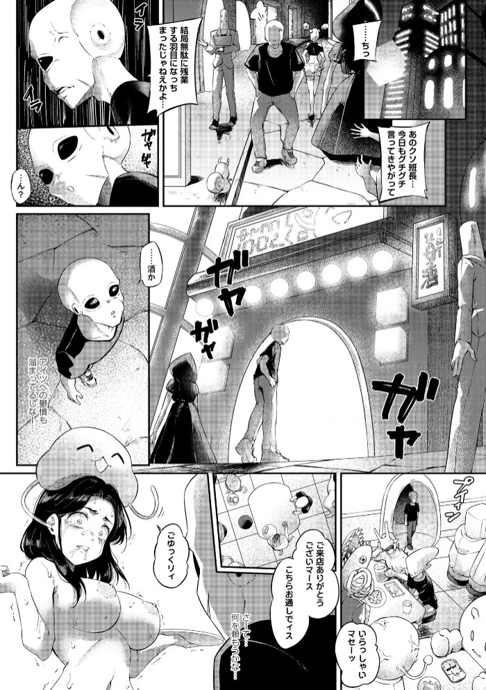 侵略メシ―地球人が美味すぎる件―5
