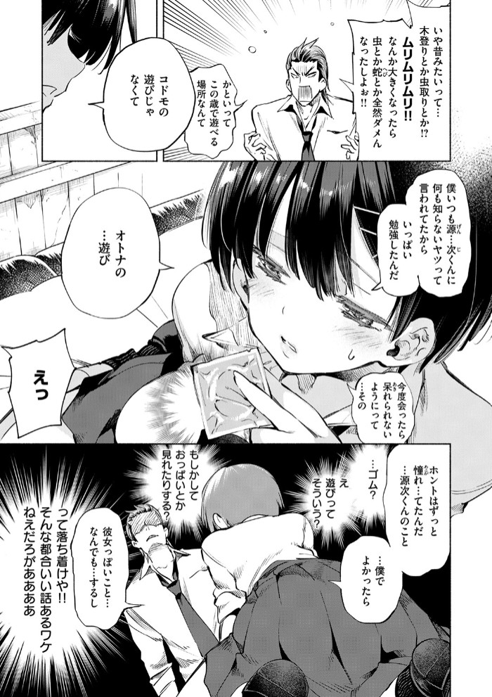 知らないアソビ7
