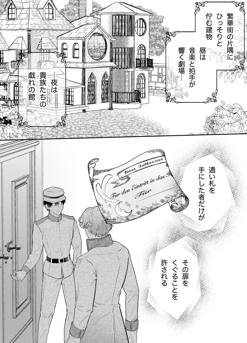 娼婦となった令嬢は冷酷な侯爵の慰みもの11