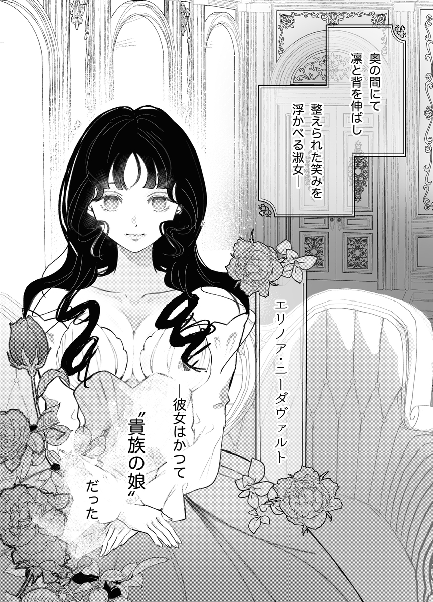 娼婦となった令嬢は冷酷な侯爵の慰みもの13