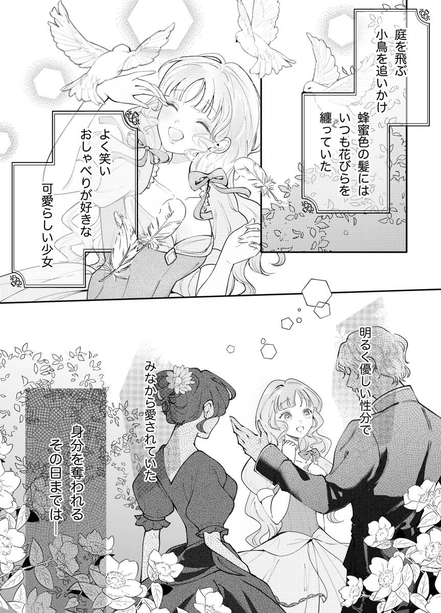 娼婦となった令嬢は冷酷な侯爵の慰みもの14