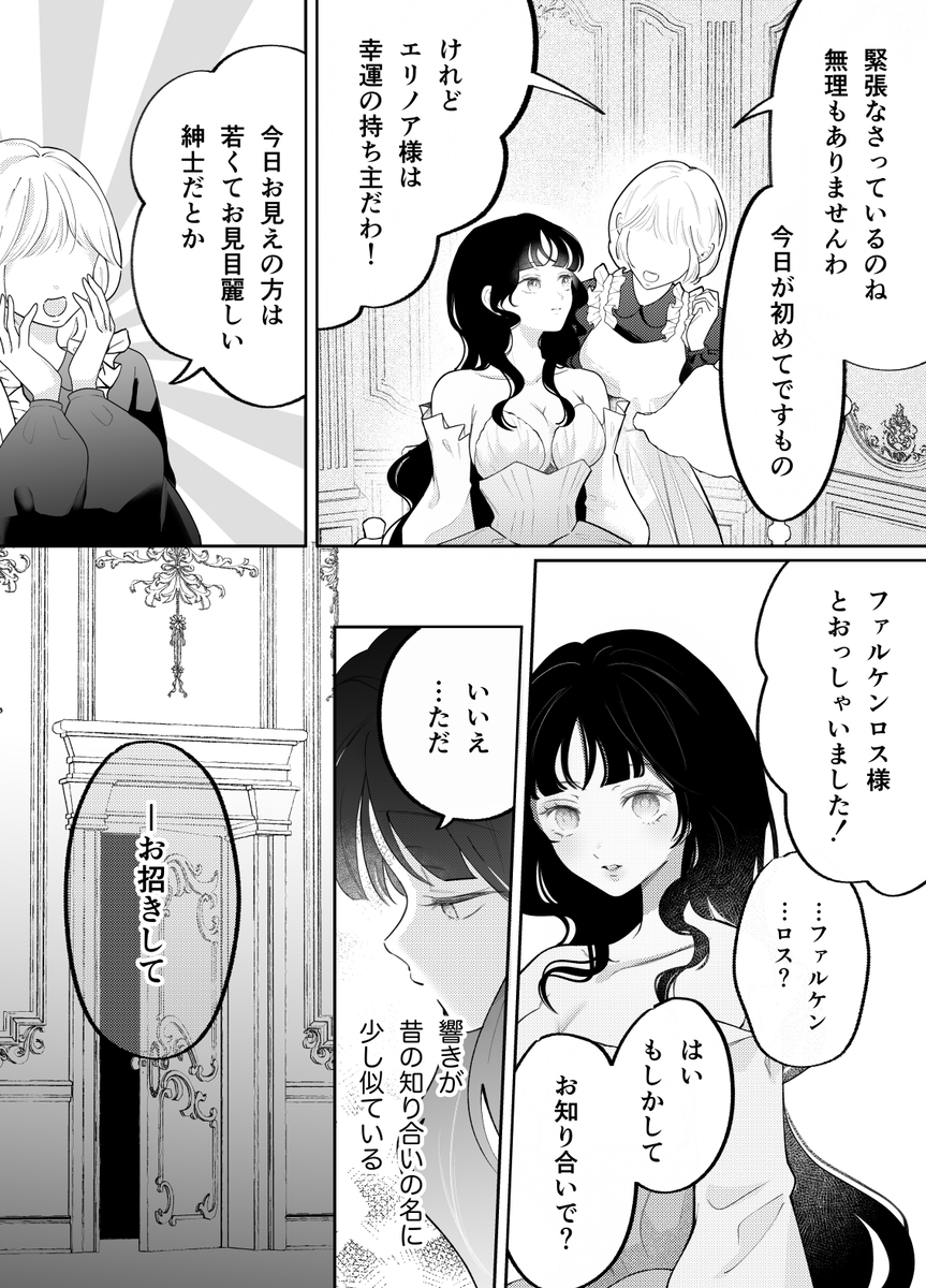 娼婦となった令嬢は冷酷な侯爵の慰みもの19