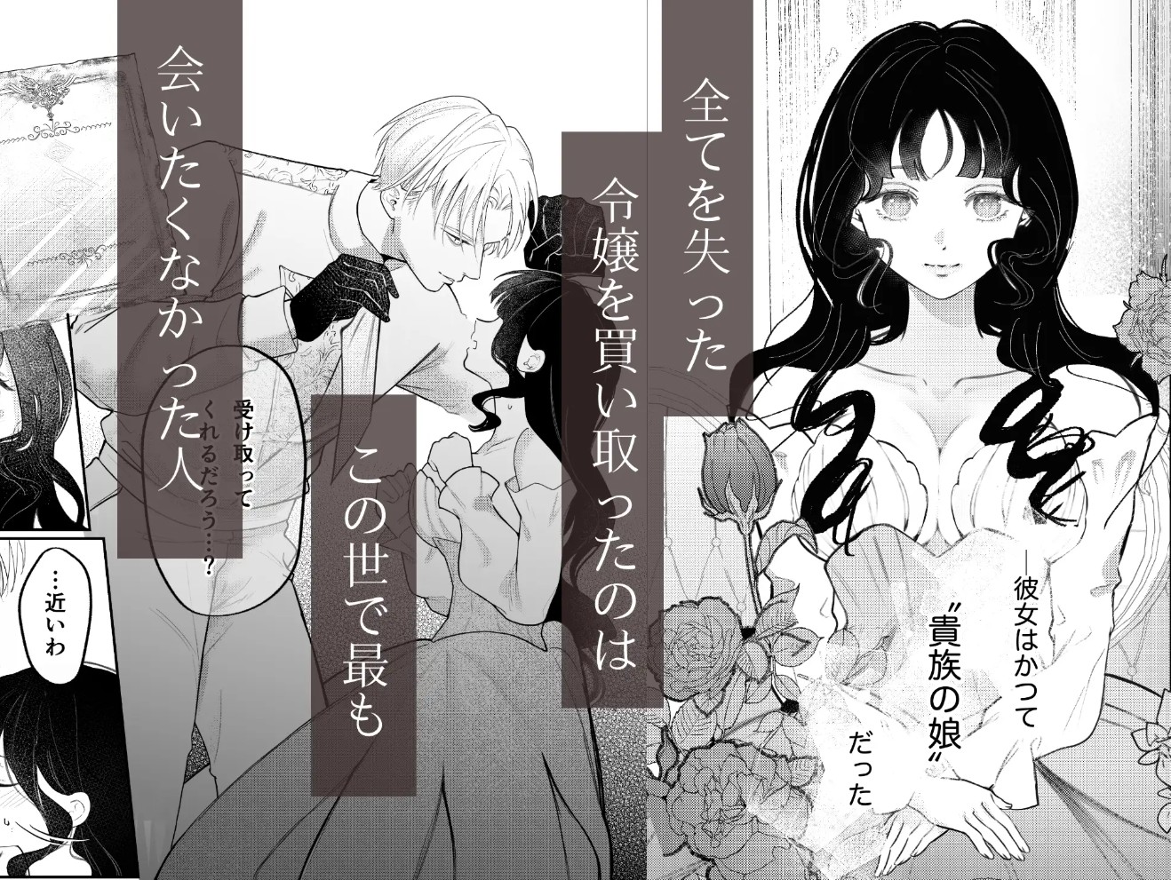 娼婦となった令嬢は冷酷な侯爵の慰みもの2