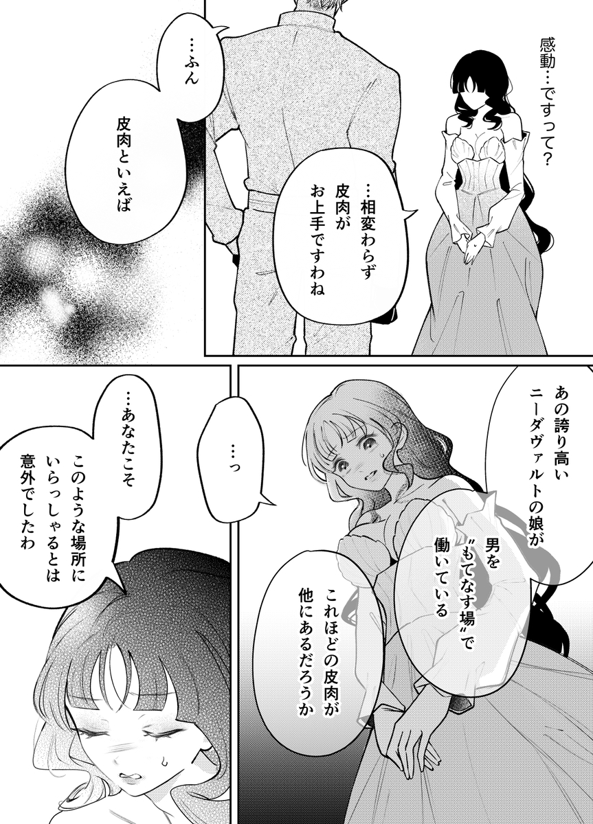 娼婦となった令嬢は冷酷な侯爵の慰みもの23