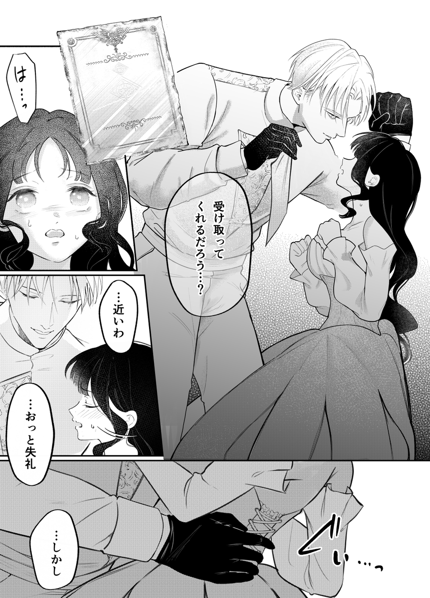 娼婦となった令嬢は冷酷な侯爵の慰みもの26
