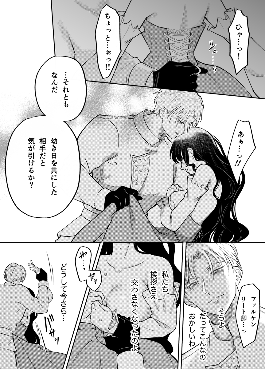 娼婦となった令嬢は冷酷な侯爵の慰みもの28