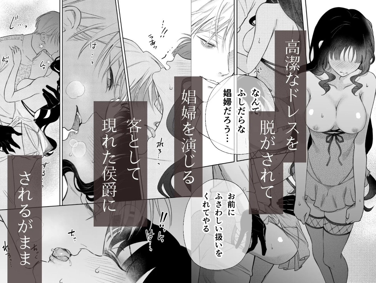 娼婦となった令嬢は冷酷な侯爵の慰みもの3