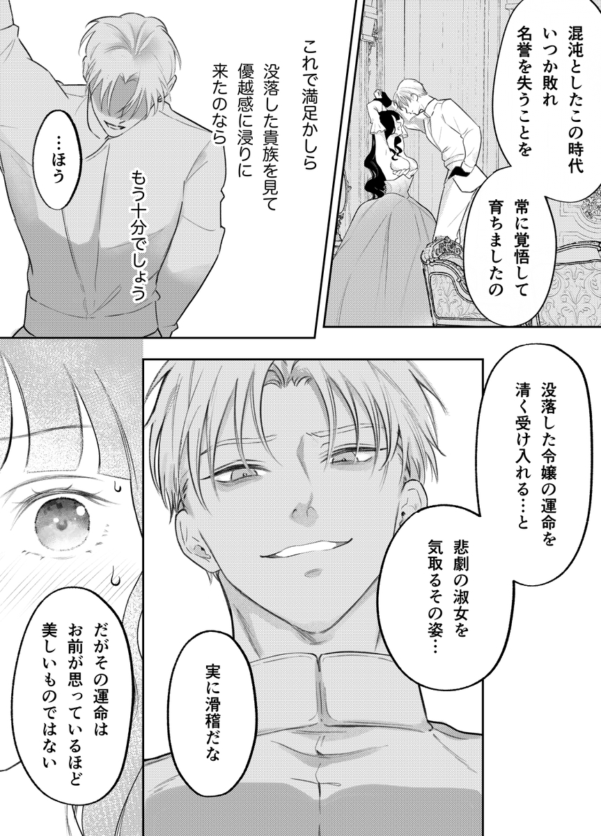 娼婦となった令嬢は冷酷な侯爵の慰みもの31