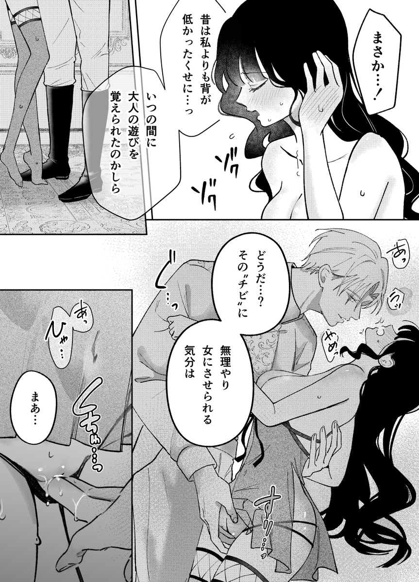 娼婦となった令嬢は冷酷な侯爵の慰みもの40