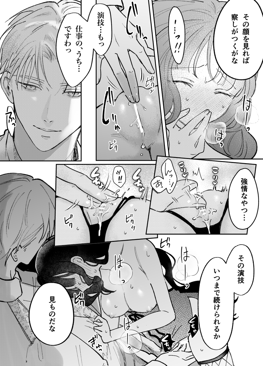 娼婦となった令嬢は冷酷な侯爵の慰みもの41