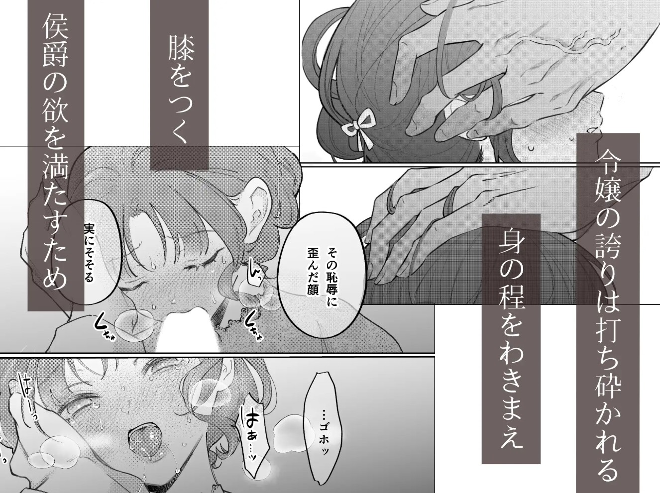 娼婦となった令嬢は冷酷な侯爵の慰みもの5