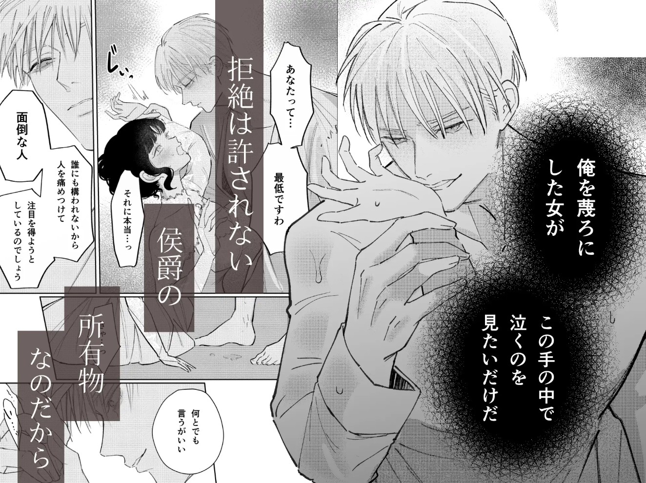 娼婦となった令嬢は冷酷な侯爵の慰みもの6