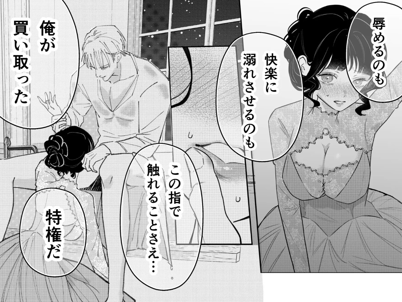 娼婦となった令嬢は冷酷な侯爵の慰みもの7