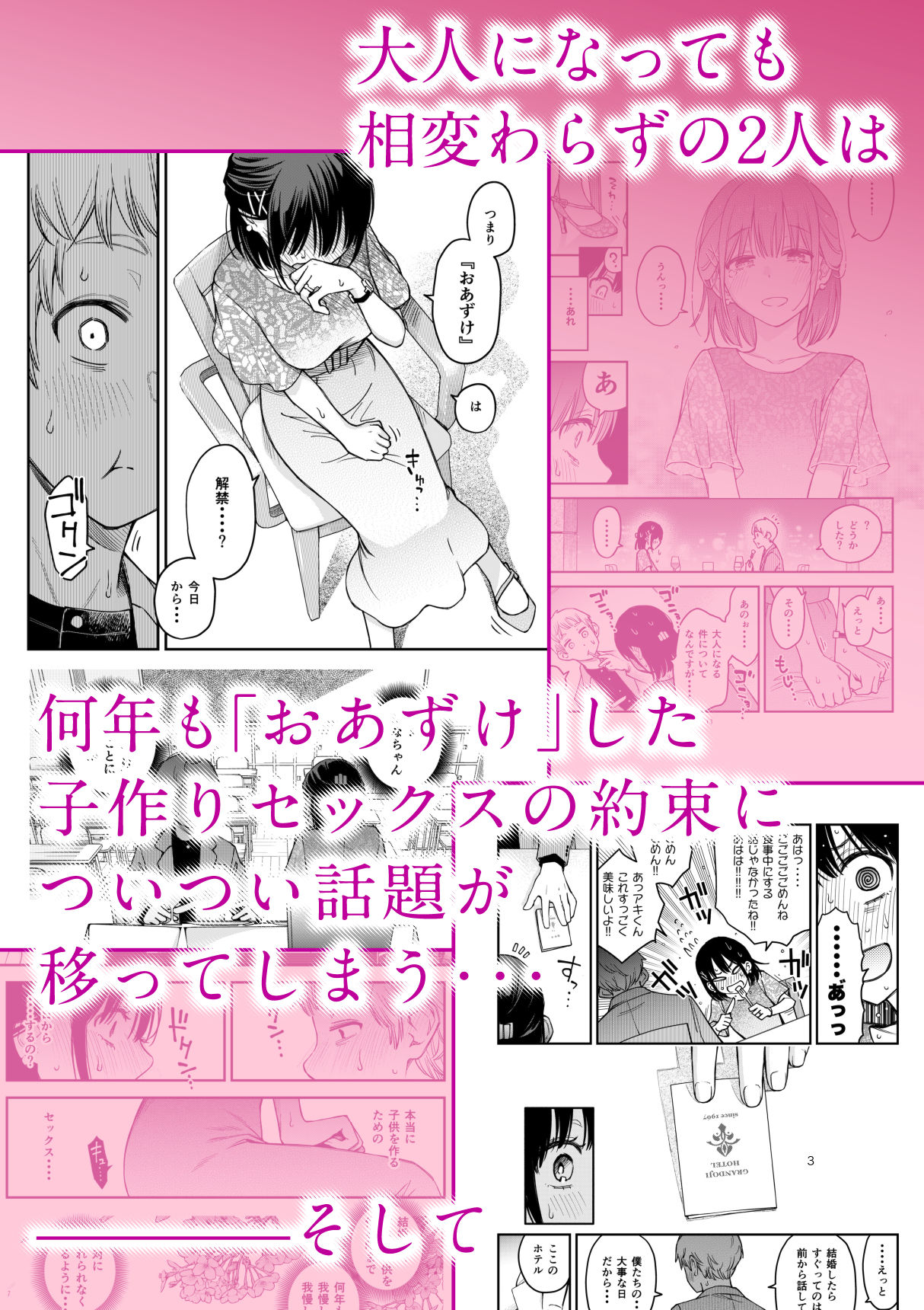 処女が童貞との初体験で目覚めちゃう話43