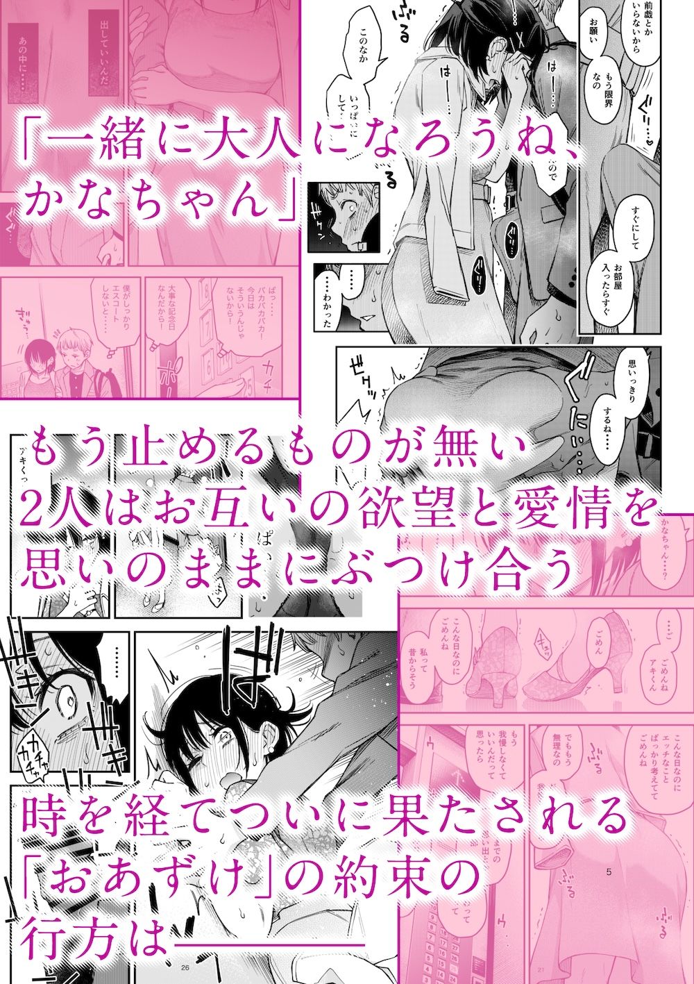 処女が童貞との初体験で目覚めちゃう話45