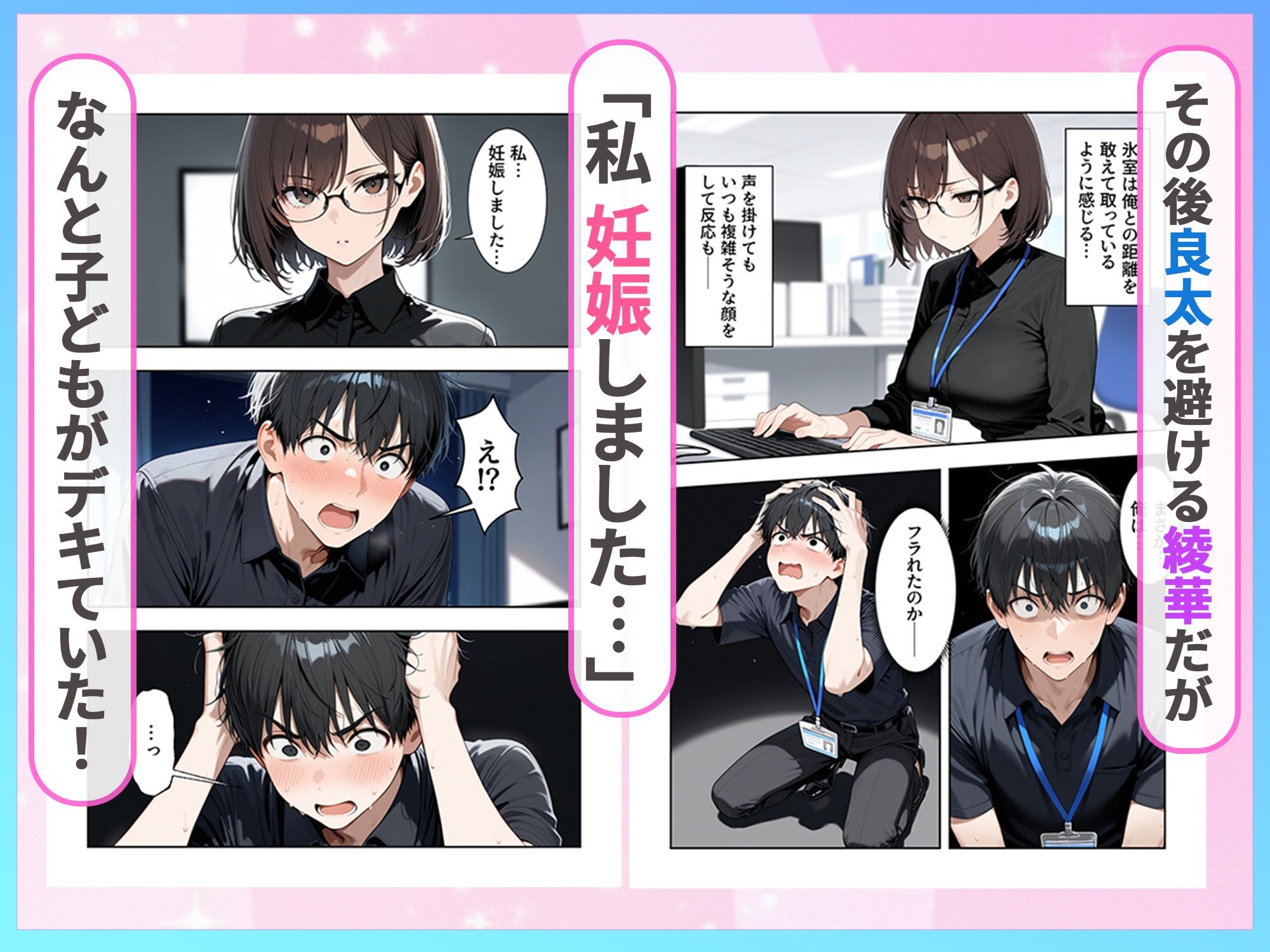 職場のクールOLと孕ませセックスで結ばれた話6