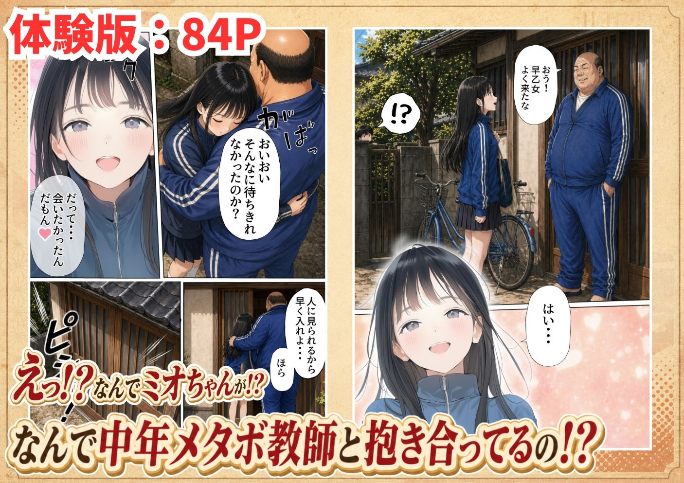【昭和編】想いを寄せていたクラスメイトが中年メタボ教師（BMI40）と肉体関係だった件6