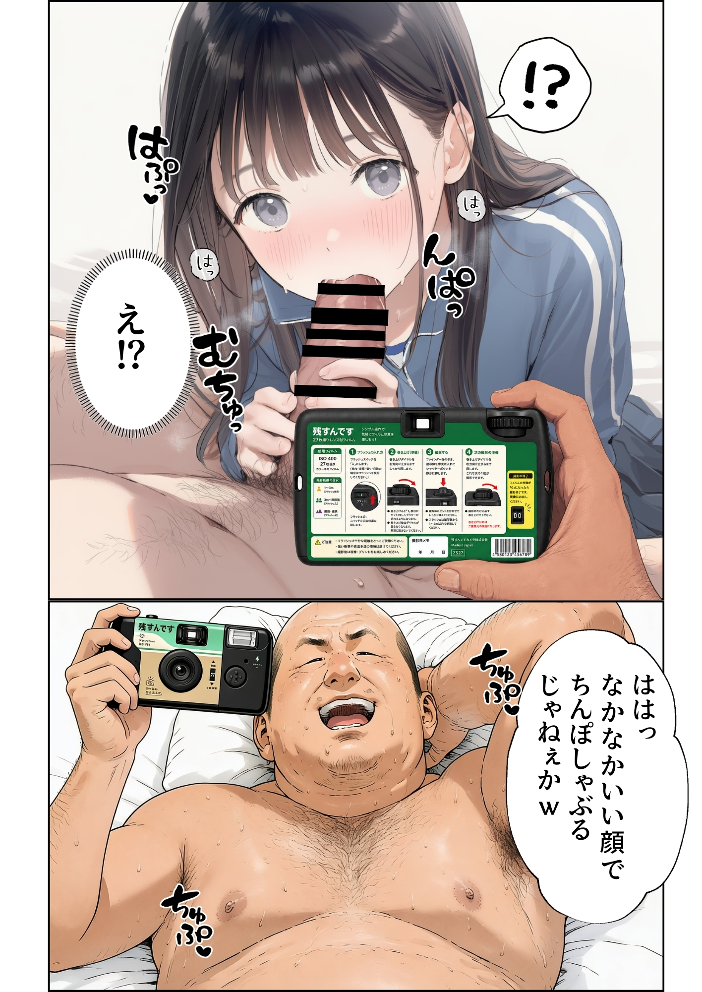 【昭和編】想いを寄せていたクラスメイトが中年メタボ教師（BMI40）と肉体関係だった件66