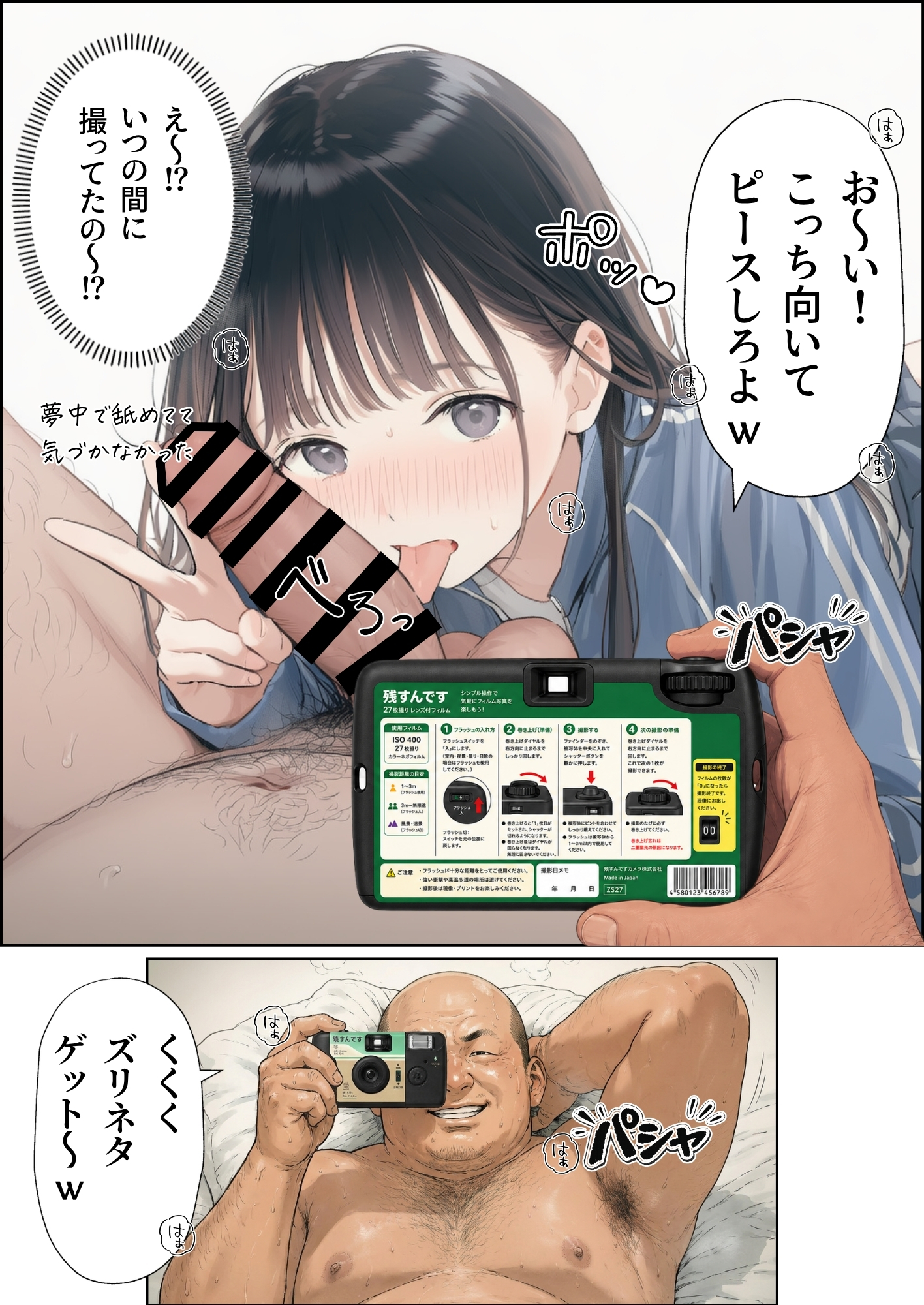 【昭和編】想いを寄せていたクラスメイトが中年メタボ教師（BMI40）と肉体関係だった件67