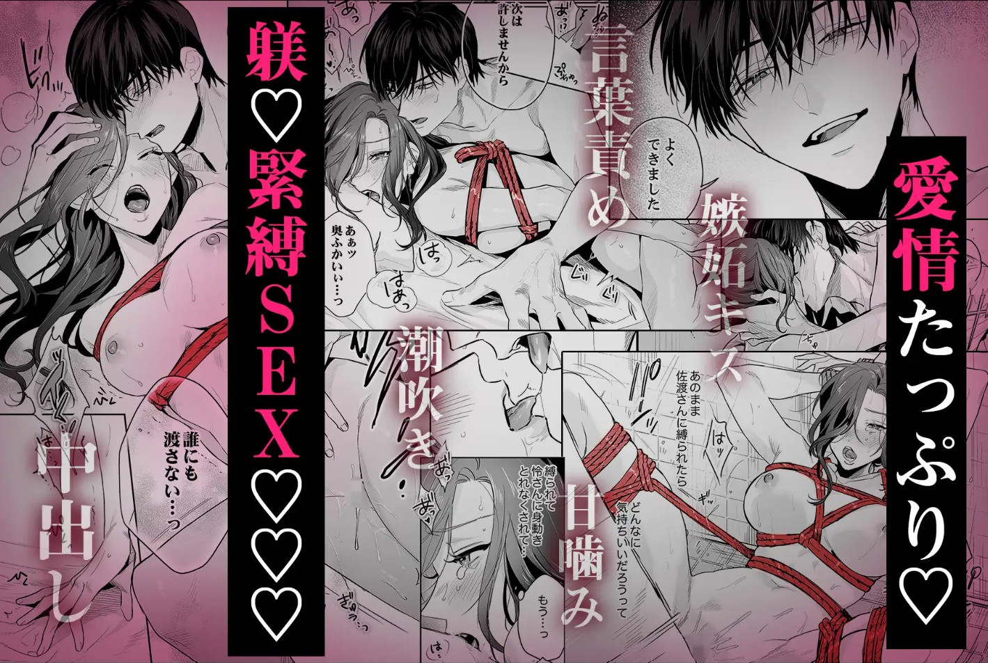 SM的純愛～解きたい男×縛られたい女211