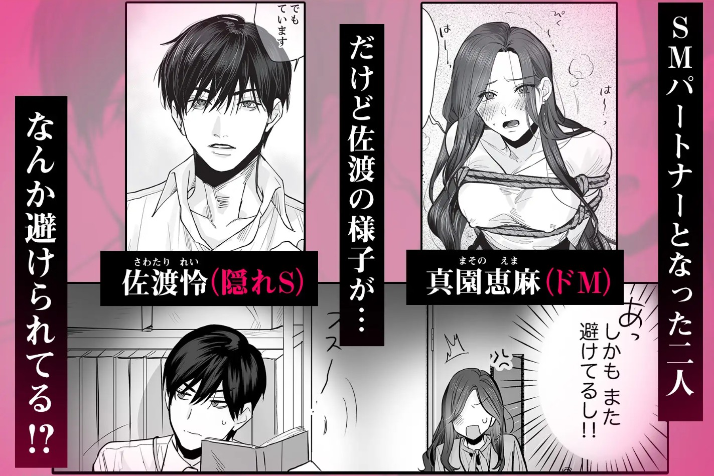 SM的純愛～解きたい男×縛られたい女22