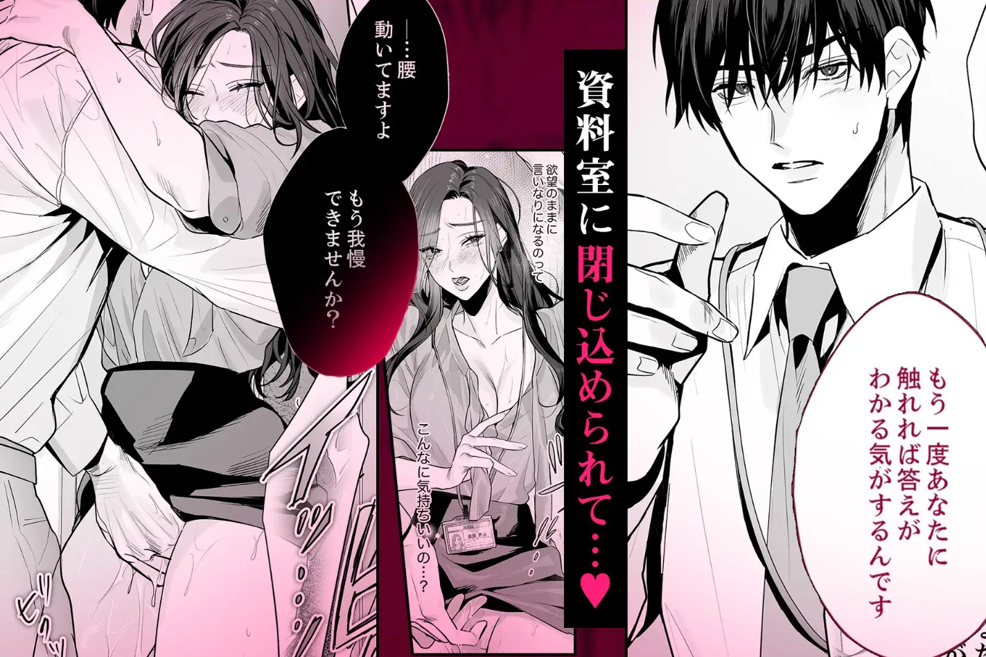 SM的純愛～解きたい男×縛られたい女23