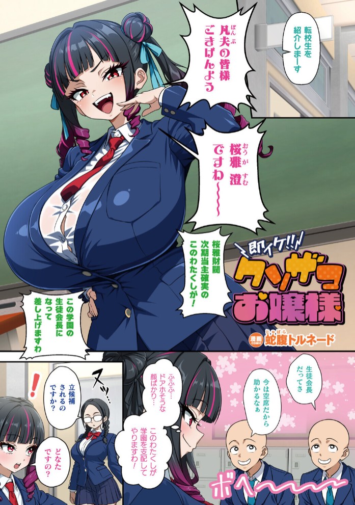 即イケ！！ クソザコお嬢様1