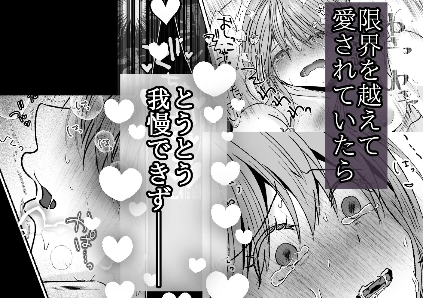 その惚れ薬は劇薬です12