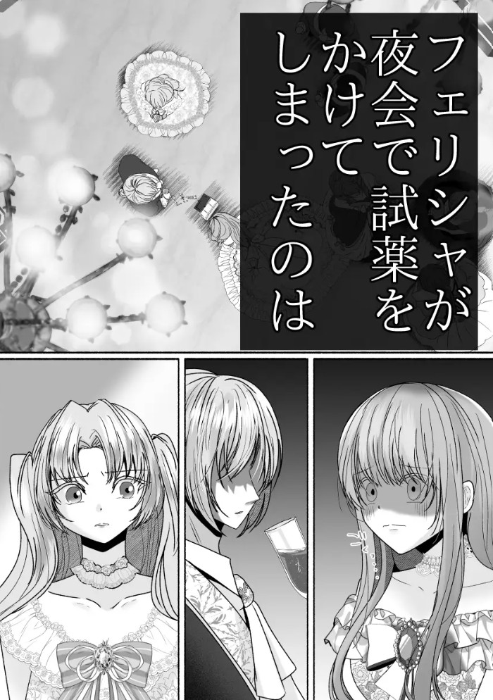 その惚れ薬は劇薬です3