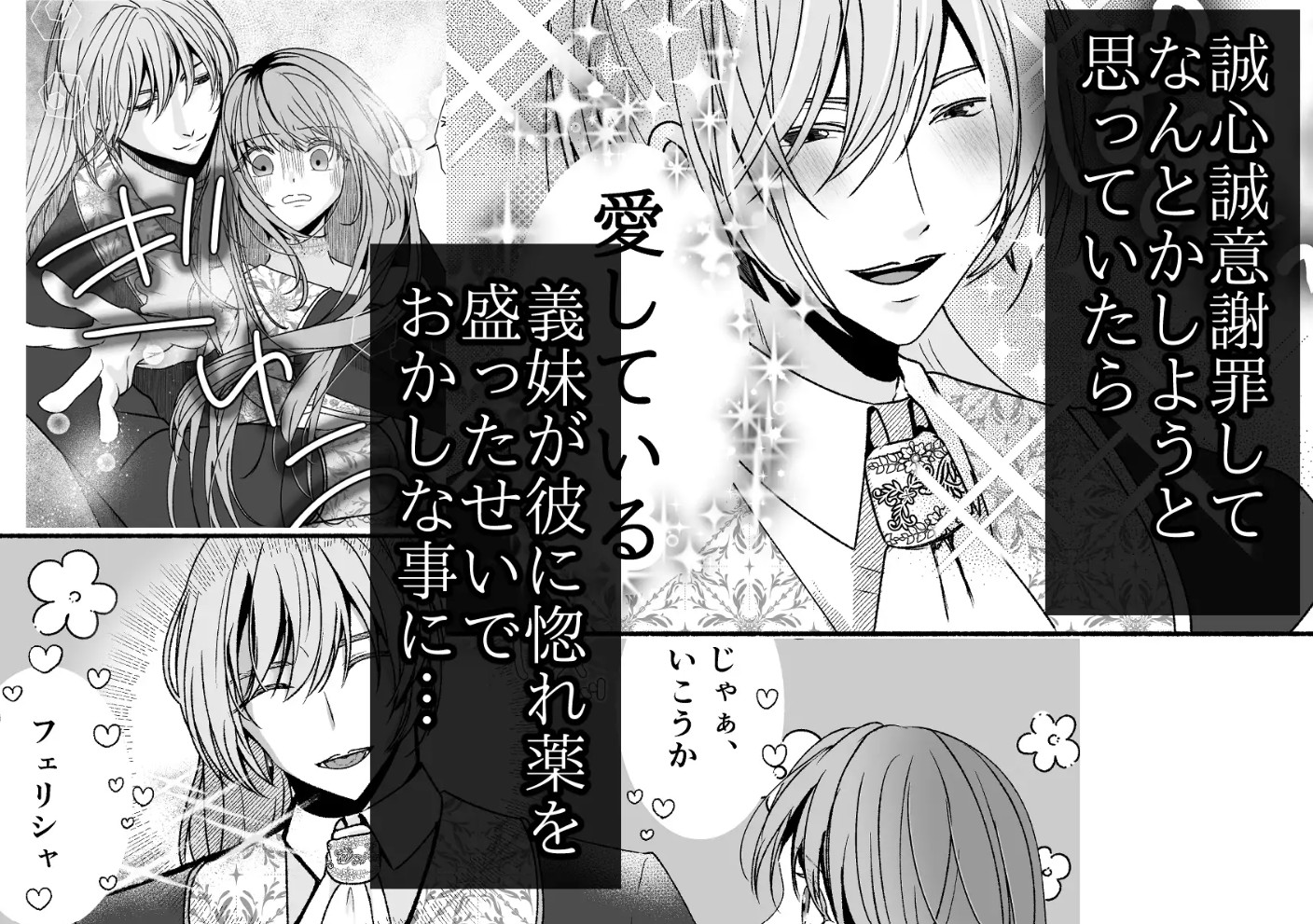 その惚れ薬は劇薬です5