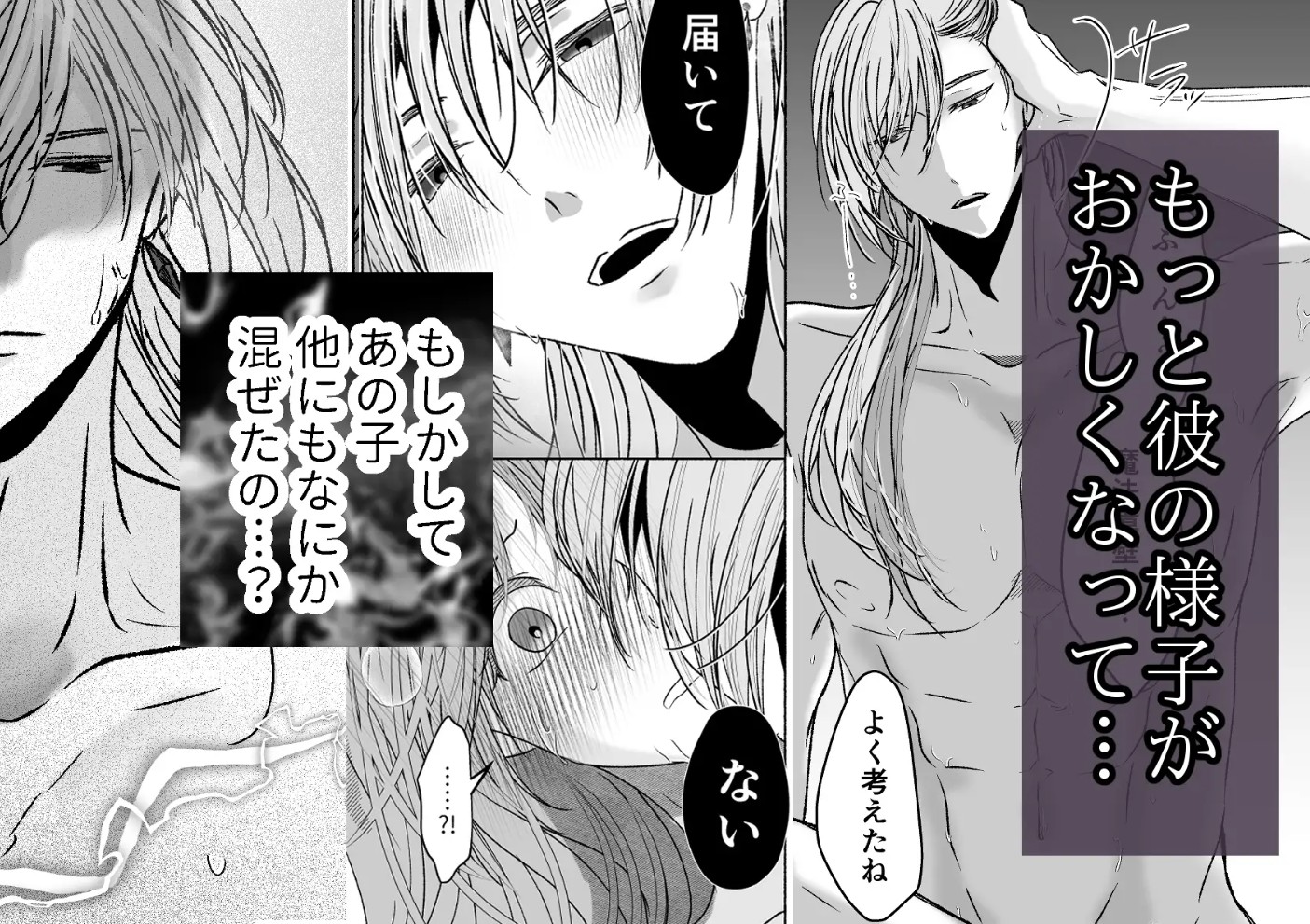 その惚れ薬は劇薬です8
