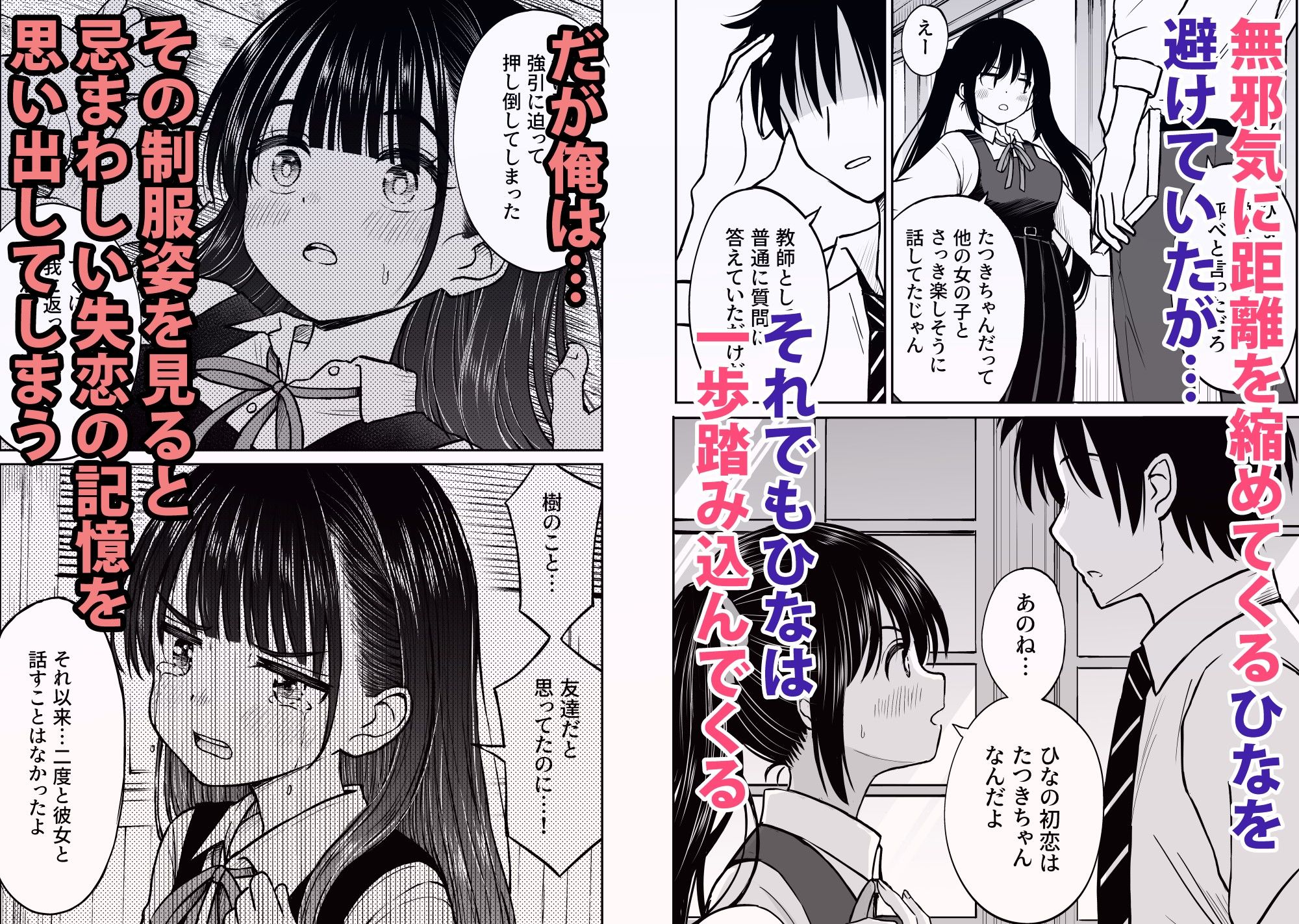 その制服をめちゃくちゃにしたい〜教え子と初恋上書き本気セックス編〜3
