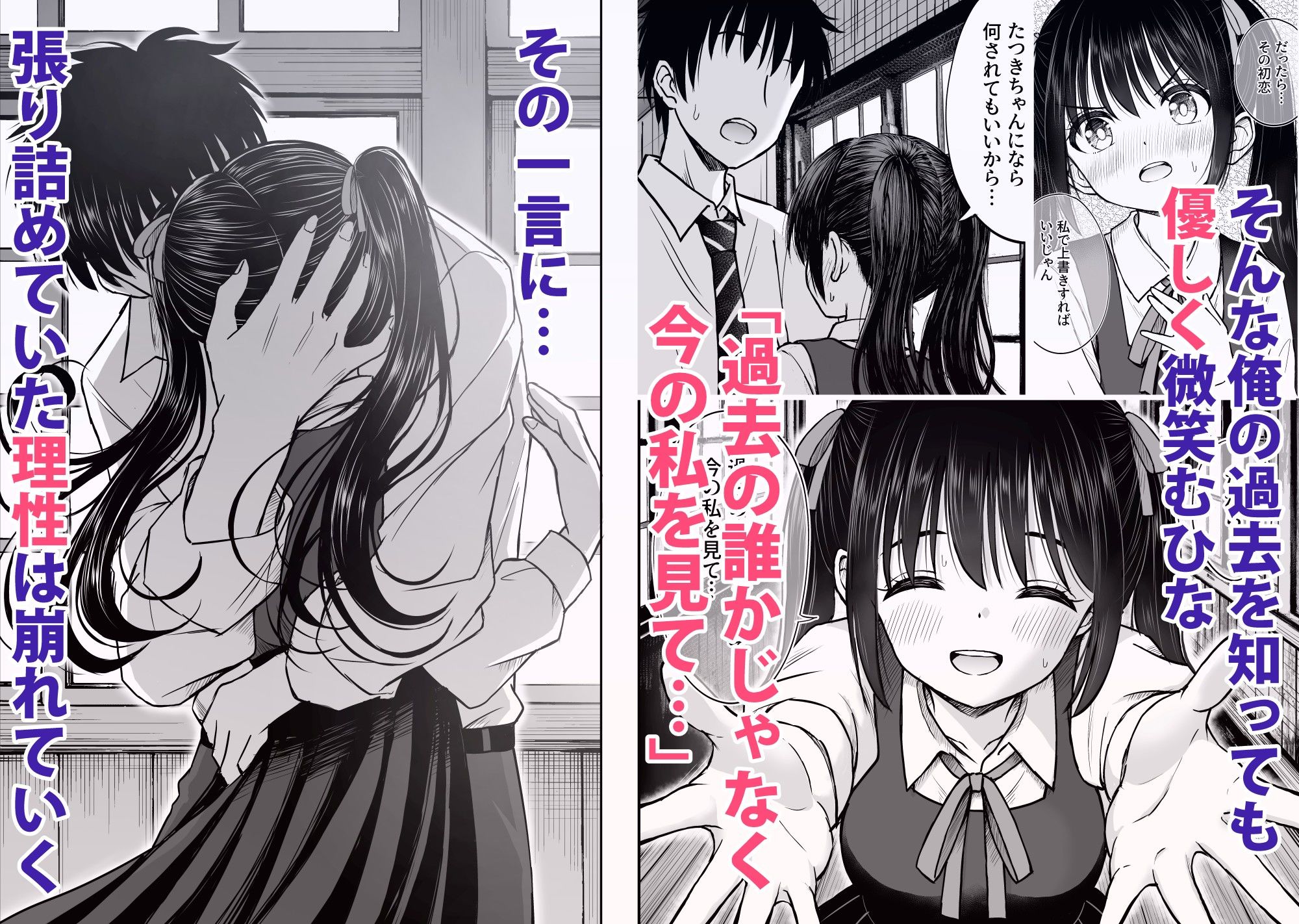 その制服をめちゃくちゃにしたい〜教え子と初恋上書き本気セックス編〜4