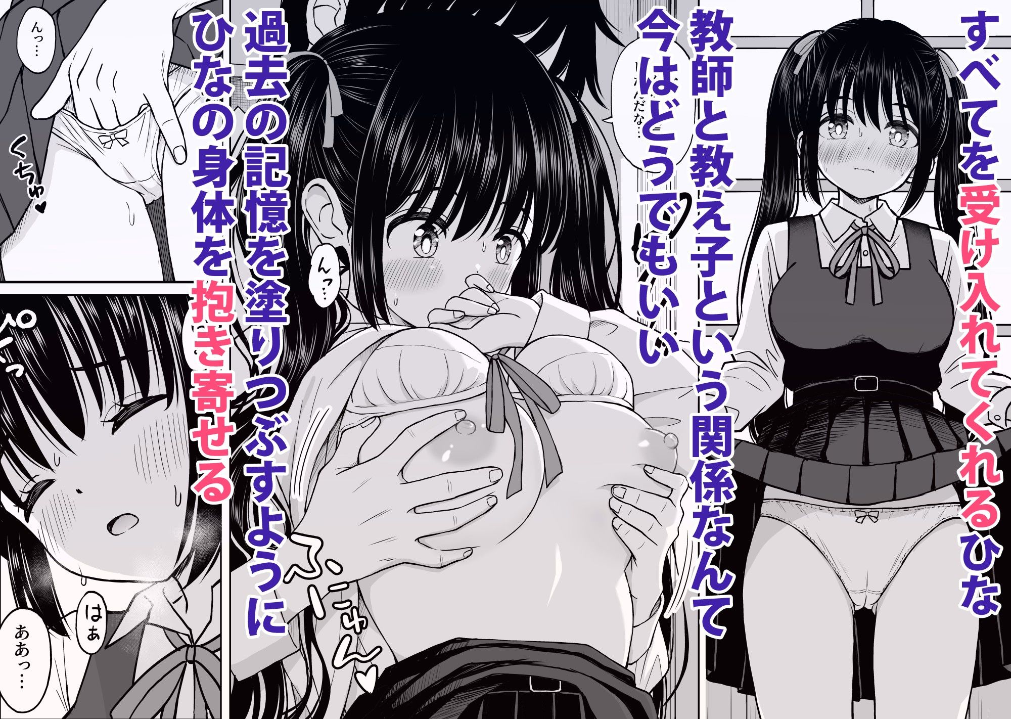 その制服をめちゃくちゃにしたい〜教え子と初恋上書き本気セックス編〜5