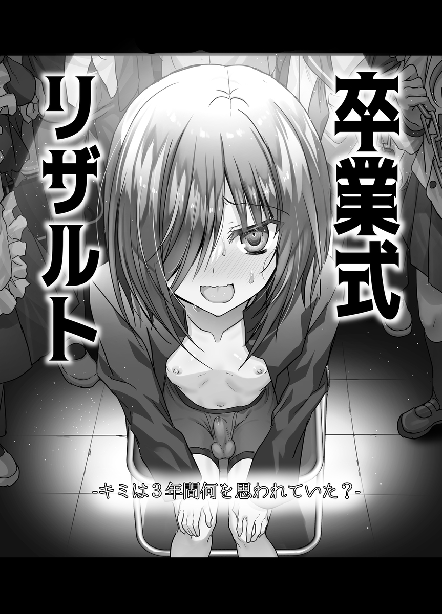 卒業式リザルト -キミは3年間何を思われていた?-14