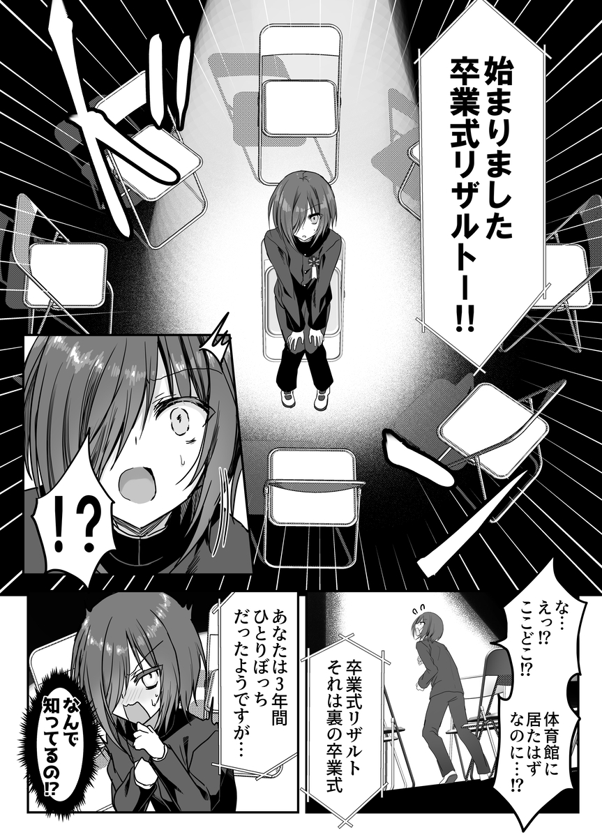 卒業式リザルト -キミは3年間何を思われていた?-16