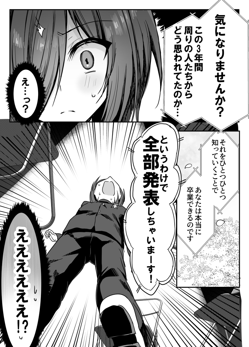 卒業式リザルト -キミは3年間何を思われていた?-17
