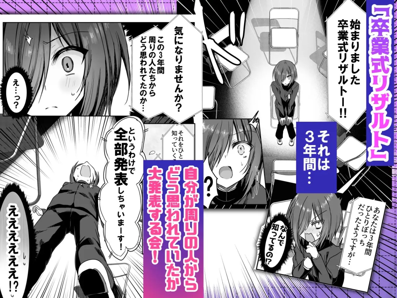 卒業式リザルト -キミは3年間何を思われていた?-2