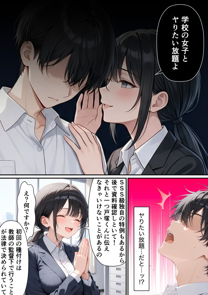SSS級精子!?―政府公認種付けマイスターになった僕が性悪ギャルを指名する―21